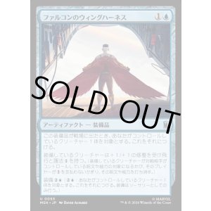 画像: ファルコンのウィングハーネス/Falcon's Wing Harness