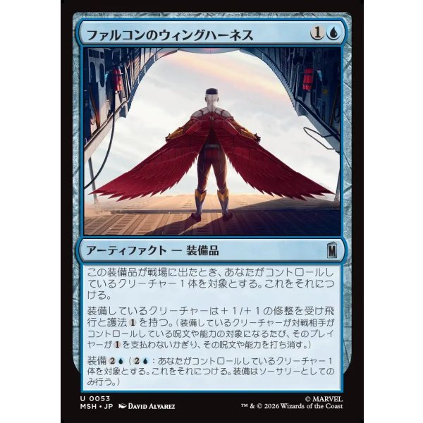 画像1: ファルコンのウィングハーネス/Falcon's Wing Harness (1)