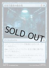 画像: 未来主義者の鍛冶場/Futurist Forge