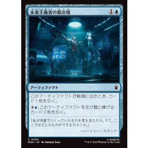 画像: 未来主義者の鍛冶場/Futurist Forge
