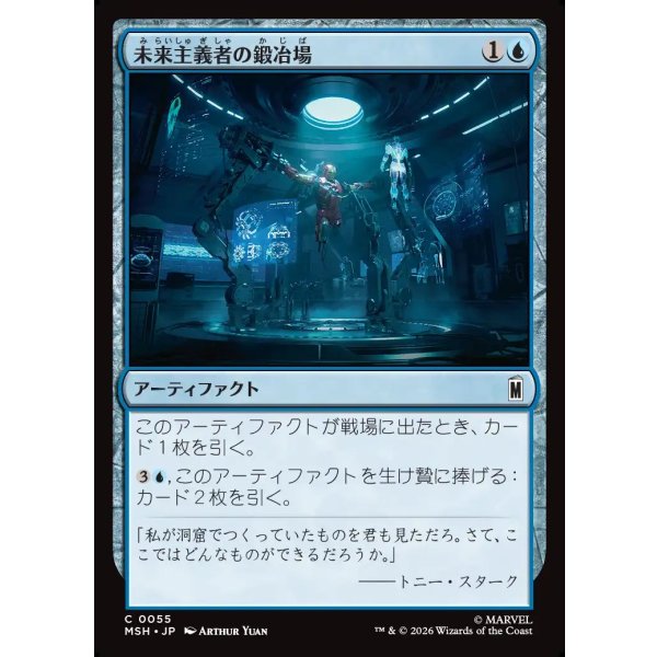 画像1: 未来主義者の鍛冶場/Futurist Forge (1)
