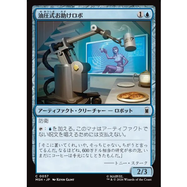 画像1: 油圧式お助けロボ/Hydraulic Helper (1)