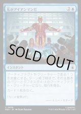 画像: 私がアイアンマンだ/I Am Iron Man