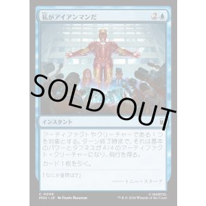 画像: 私がアイアンマンだ/I Am Iron Man