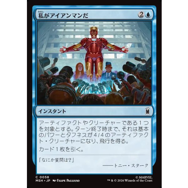 画像1: 私がアイアンマンだ/I Am Iron Man (1)