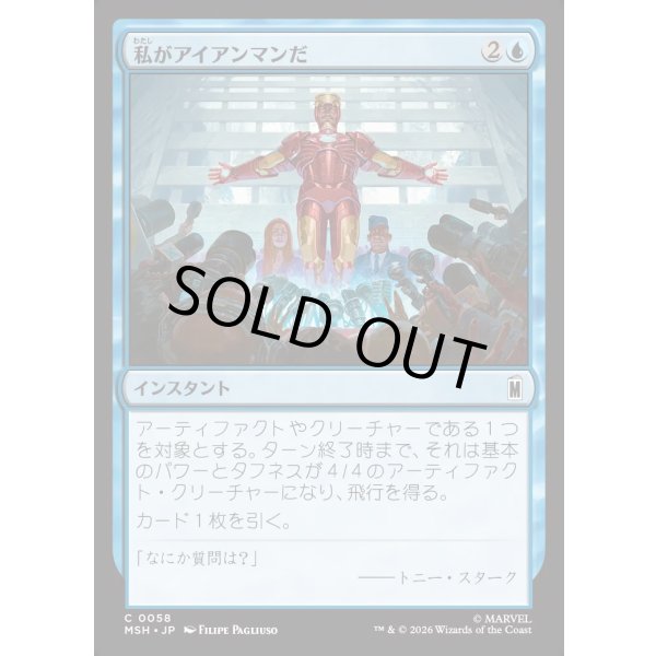 画像1: 私がアイアンマンだ/I Am Iron Man (1)