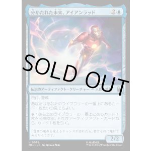 画像: 分かたれた未来、アイアンラッド/Iron Lad, Diverging Destiny