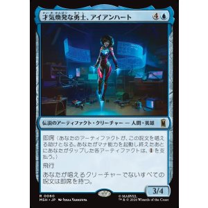 画像: 才気煥発な勇士、アイアンハート/Ironheart, Clever Champion