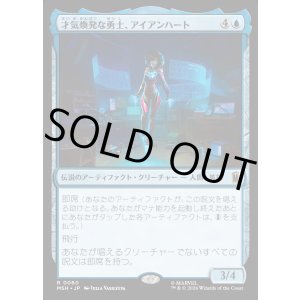 画像: 才気煥発な勇士、アイアンハート/Ironheart, Clever Champion