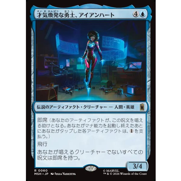 画像1: 才気煥発な勇士、アイアンハート/Ironheart, Clever Champion (1)