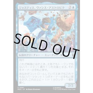画像: ジャスティス、ヴァンス・アストロビク/Justice, Vance Astrovik