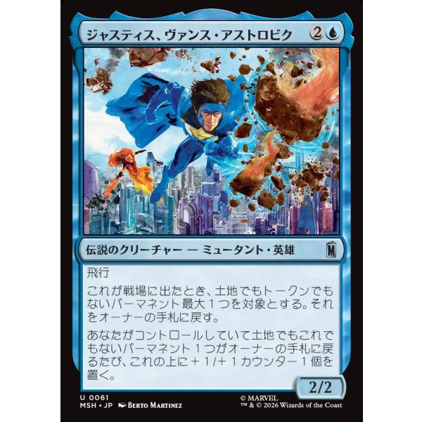 画像1: ジャスティス、ヴァンス・アストロビク/Justice, Vance Astrovik (1)
