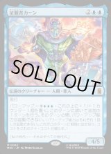 画像: 征服者カーン/Kang the Conqueror