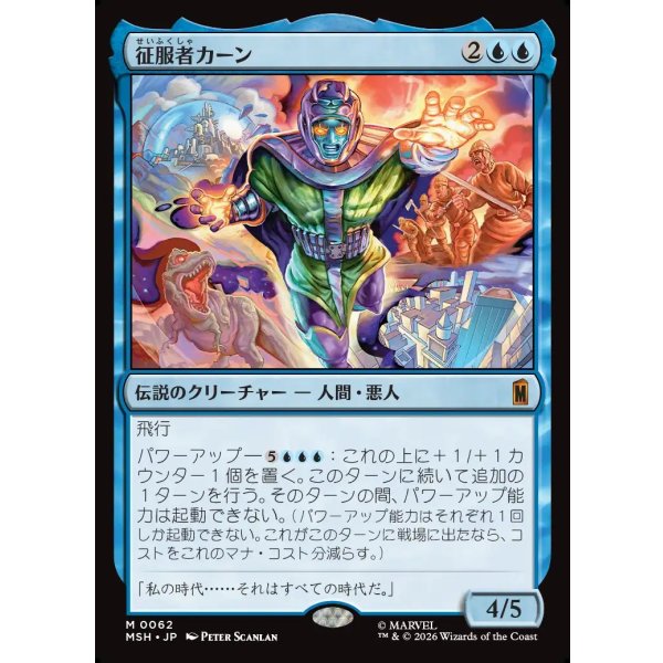 画像1: 征服者カーン/Kang the Conqueror (1)