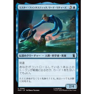 画像: ミスター・ファンタスティック、リード・リチャーズ/Mister Fantastic, Reed Richards