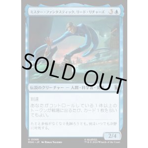 画像: ミスター・ファンタスティック、リード・リチャーズ/Mister Fantastic, Reed Richards