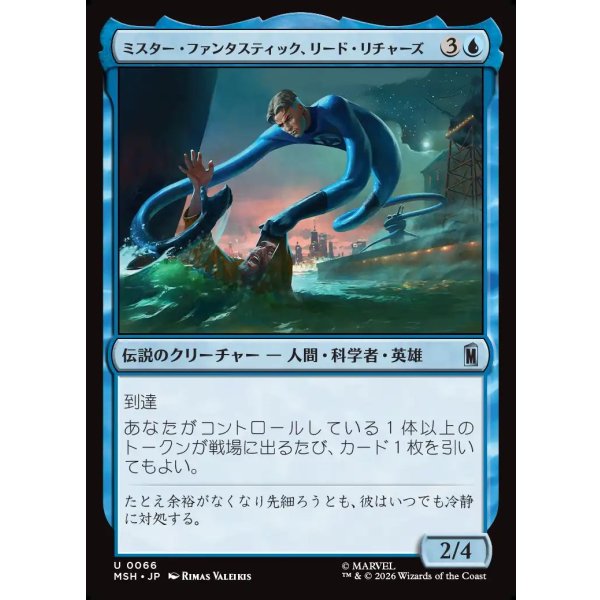 画像1: ミスター・ファンタスティック、リード・リチャーズ/Mister Fantastic, Reed Richards (1)