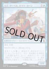 画像: ミズ・マーベル、カマラ・カーン/Ms. Marvel, Kamala Khan