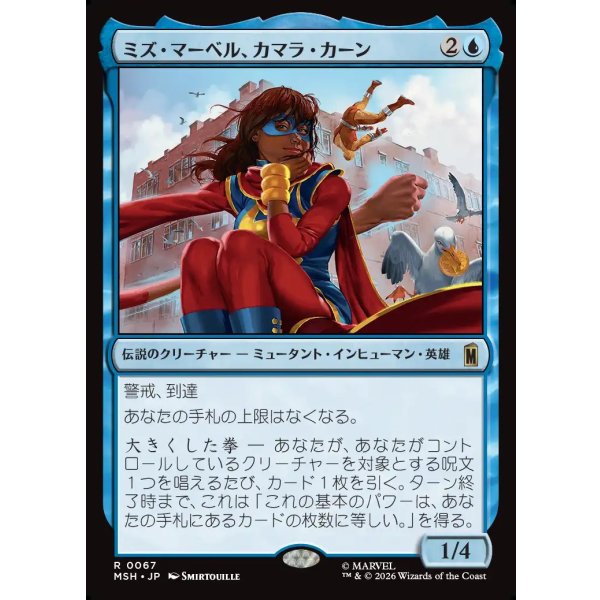 画像1: ミズ・マーベル、カマラ・カーン/Ms. Marvel, Kamala Khan (1)