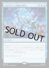 画像: マルチバース規模の侵攻/Multiversal Incursion
