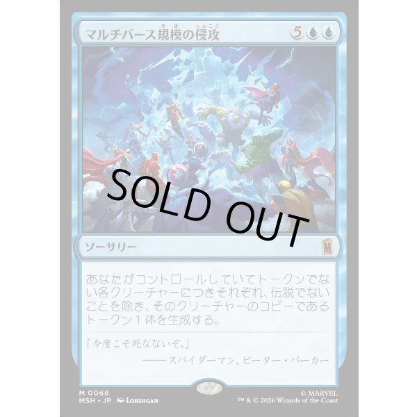 画像1: マルチバース規模の侵攻/Multiversal Incursion (1)