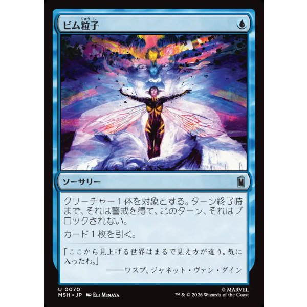 画像1: ピム粒子/Pym Particles (1)