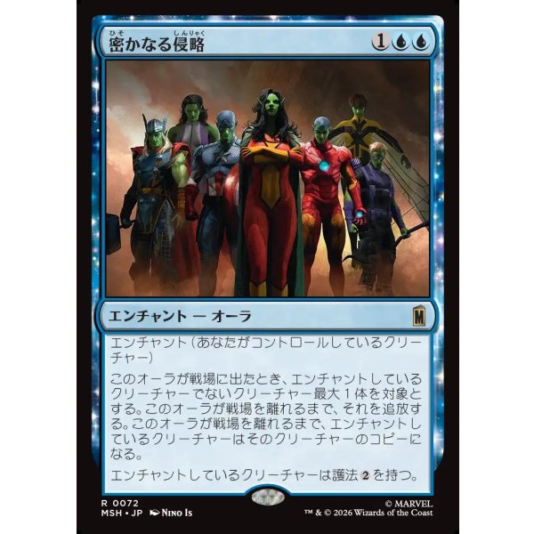 画像1: 密かなる侵略/Secret Invasion (1)