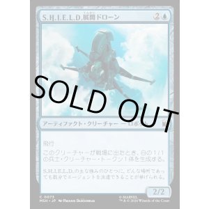 画像: S.H.I.E.L.D.展開ドローン/S.H.I.E.L.D. Deployment Drone