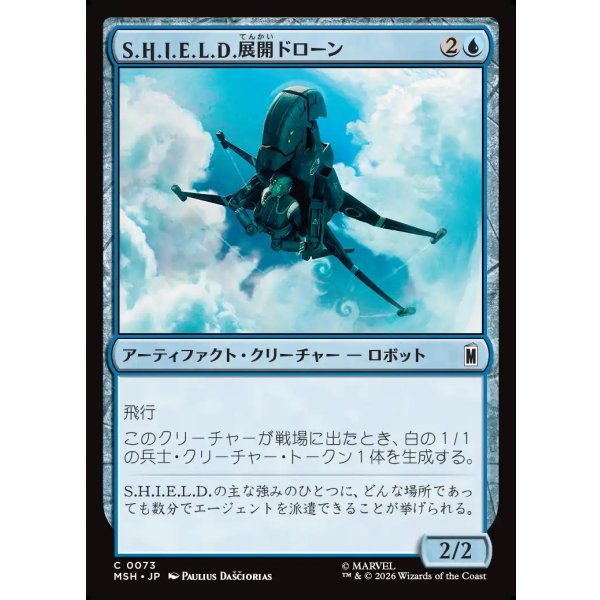 画像1: S.H.I.E.L.D.展開ドローン/S.H.I.E.L.D. Deployment Drone (1)
