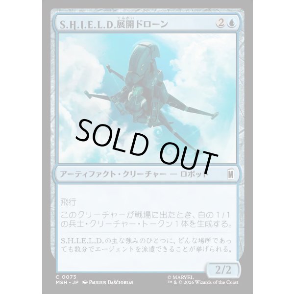画像1: S.H.I.E.L.D.展開ドローン/S.H.I.E.L.D. Deployment Drone (1)