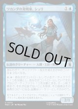 画像: ワカンダの発明家、シュリ/Shuri, Wakandan Inventor