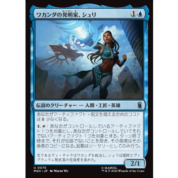 画像1: ワカンダの発明家、シュリ/Shuri, Wakandan Inventor (1)