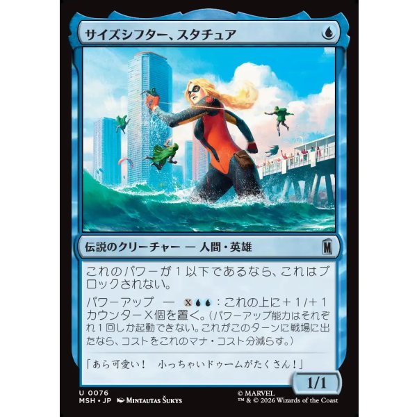 画像1: サイズシフター、スタチュア/Stature, Size Shifter (1)