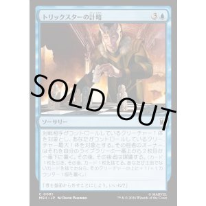 画像: トリックスターの計略/Trickster's Stratagem