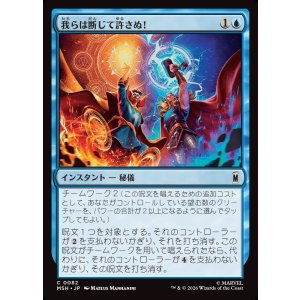 画像: 我らは断じて許さぬ!/We Say Thee Nay!