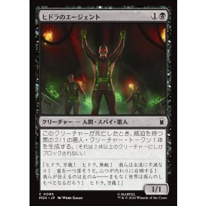 画像: ヒドラのエージェント/Agents of HYDRA