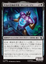 画像: 狂気の生物化学者、アーニム・ゾラ/Arnim Zola, Bio-Fanatic