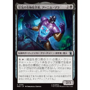 画像: 狂気の生物化学者、アーニム・ゾラ/Arnim Zola, Bio-Fanatic