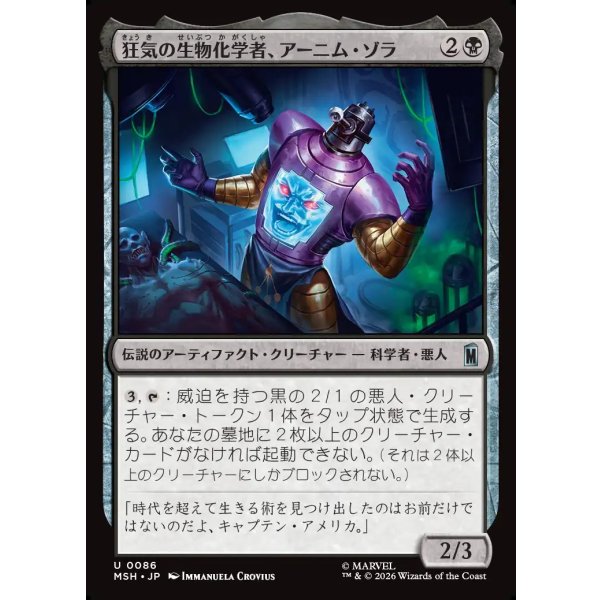 画像1: 狂気の生物化学者、アーニム・ゾラ/Arnim Zola, Bio-Fanatic (1)