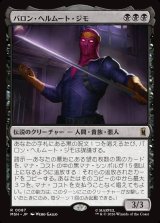 画像: バロン・ヘルムート・ジモ/Baron Helmut Zemo