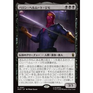 画像: バロン・ヘルムート・ジモ/Baron Helmut Zemo
