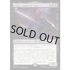 画像: バロン・ヘルムート・ジモ/Baron Helmut Zemo