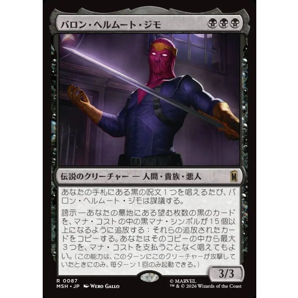 画像1: バロン・ヘルムート・ジモ/Baron Helmut Zemo (1)