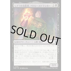 画像: ヒドラの支配者、バロン・ストラッカー/Baron Strucker, HYDRA Overlord