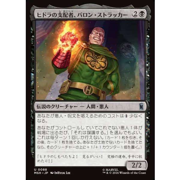 画像1: ヒドラの支配者、バロン・ストラッカー/Baron Strucker, HYDRA Overlord (1)