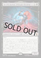 画像: スーパースパイ、ブラック・ウィドウ/Black Widow, Super Spy