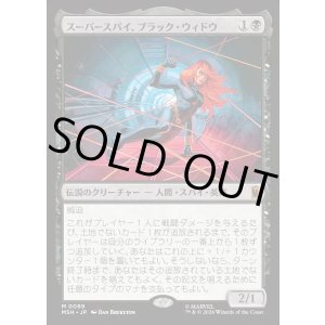 画像: スーパースパイ、ブラック・ウィドウ/Black Widow, Super Spy