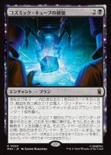 画像: コズミック・キューブの構築/Construct a Cosmic Cube