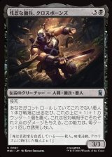 画像: 残忍な傭兵、クロスボーンズ/Crossbones, Malicious Mercenary