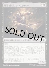 画像: 残忍な傭兵、クロスボーンズ/Crossbones, Malicious Mercenary